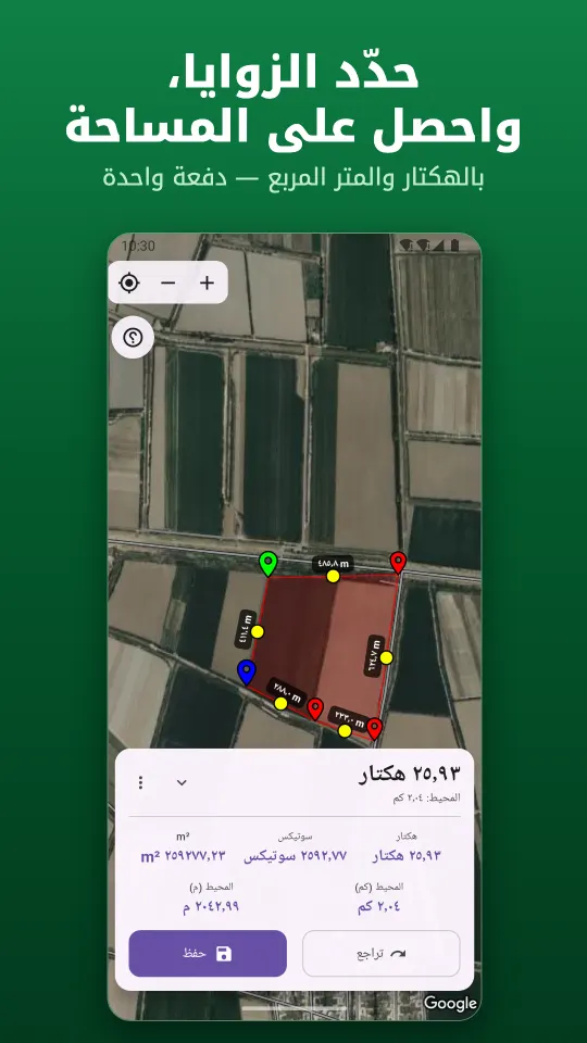 حدّد الزوايا، واحصل على المساحة