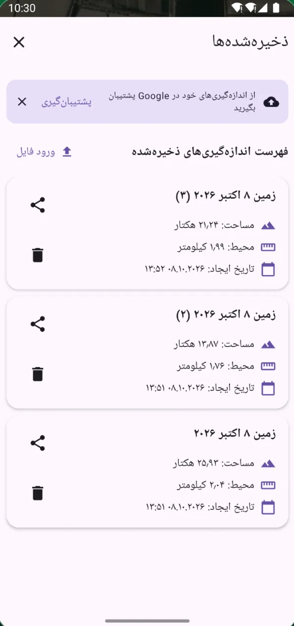 ذخیره، اشتراک، پشتیبان‌گیری